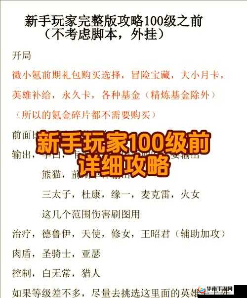 国难当头！中华英雄新手如何迅速升级，背后有何秘籍揭秘？
