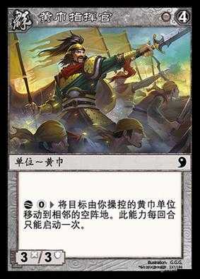 三国卡牌大战进阶牌组揭秘，黄巾当立如何改写战局？