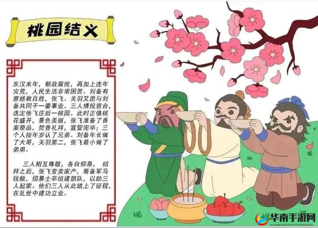 三国卡牌大战进阶牌组揭秘，桃园三结义如何成为致胜关键？