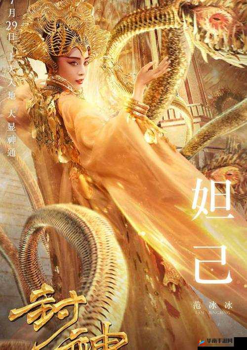 封神传奇中，妲己这位绝美妖姬究竟隐藏着怎样的传奇故事与力量？