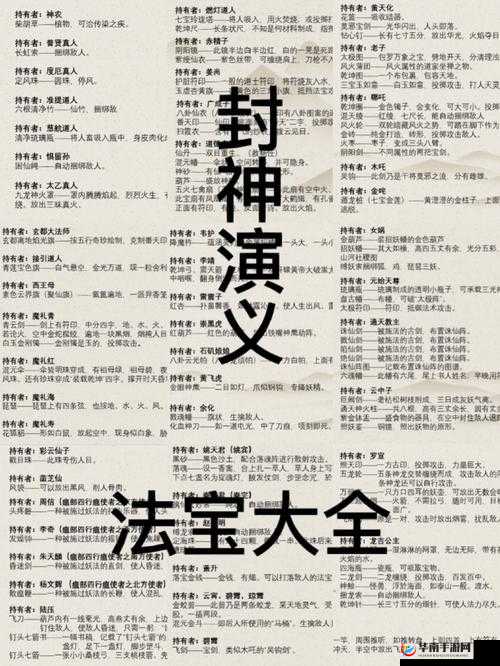封神封神榜中，武将与法宝的最佳搭配究竟隐藏着什么奥秘？