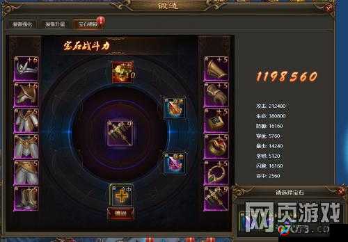 如何在莽荒纪3D锻造篇中巧妙镶嵌，让宝石进击之力最大化？