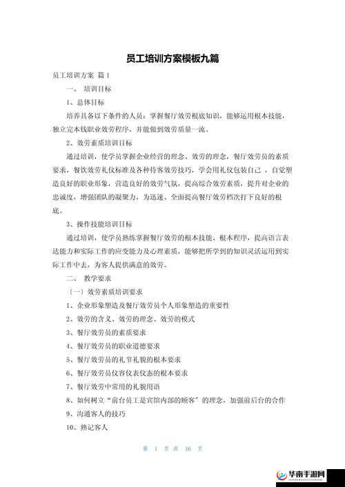 富豪传奇2员工培训揭秘，他们究竟如何打造顶尖优秀员工？