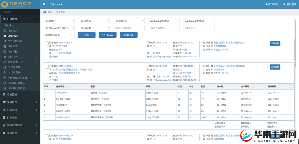 完美城市订单系统究竟如何运作？全面介绍带你揭秘！