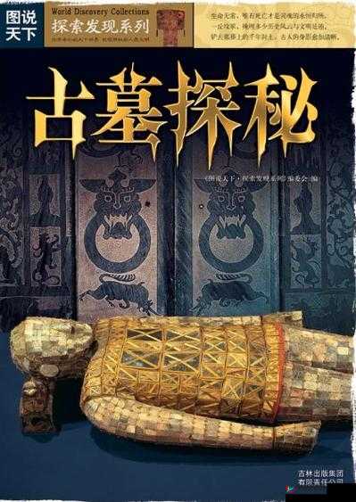 盗墓OL古董温顾，探索未知古墓，千年秘密究竟隐藏着什么？