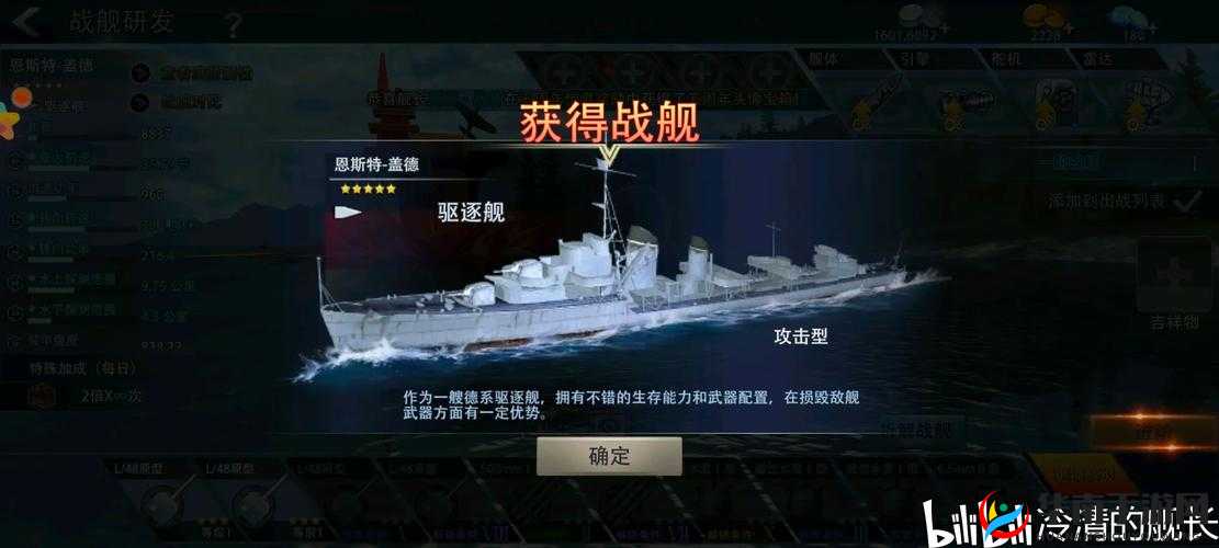 巅峰战舰驱逐舰属性全揭秘，新手如何快速精通，这些技巧你知道吗？