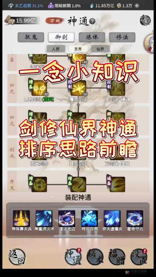 灵剑修真BOSS全攻略揭秘，如何解锁并战胜你的修真之路难关？