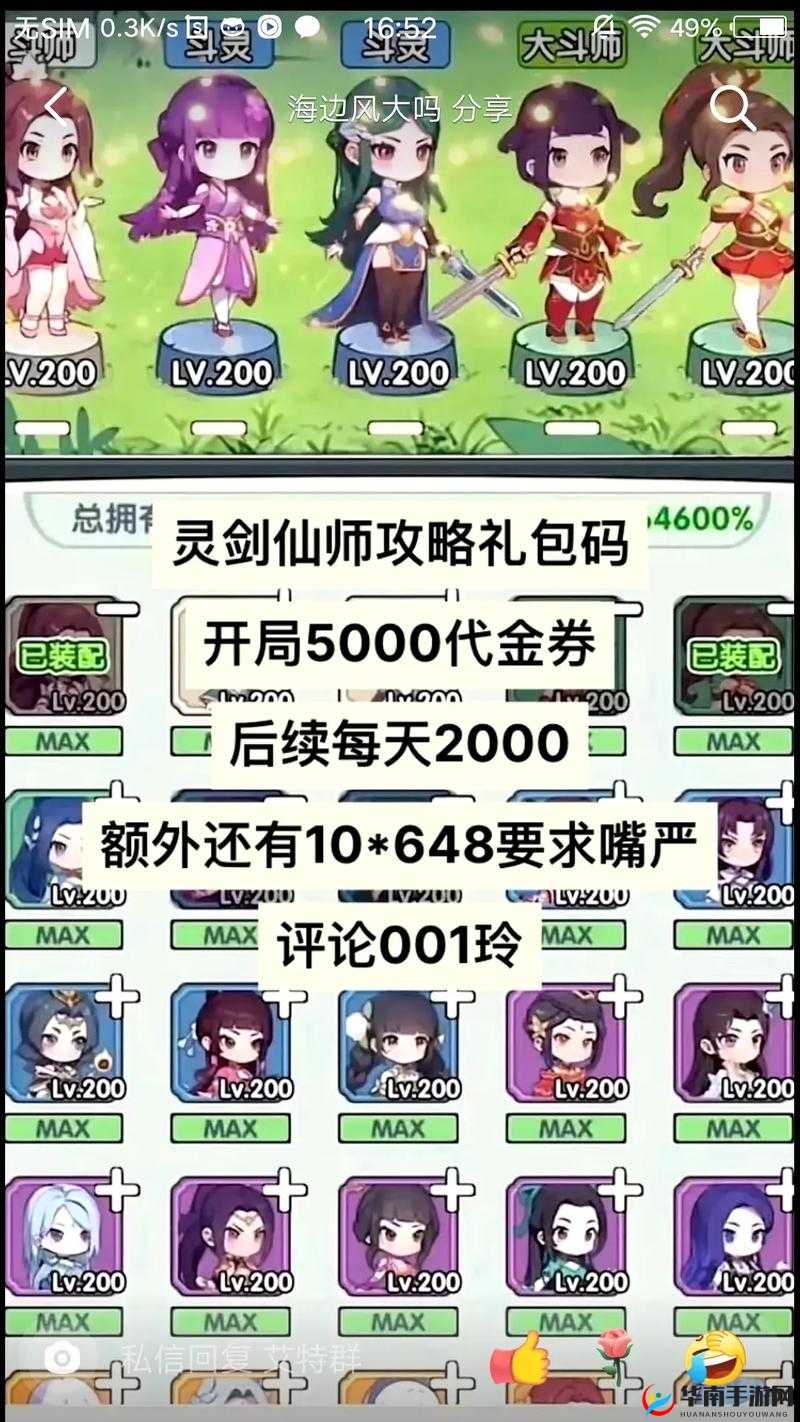 灵剑修真兑换系统全揭秘，你的每一次兑换都藏着哪些惊喜？