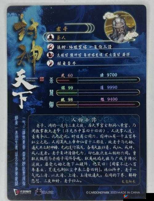 封神大主宰顶级卡牌老子揭秘，如何巧妙运用资源管理艺术与策略？