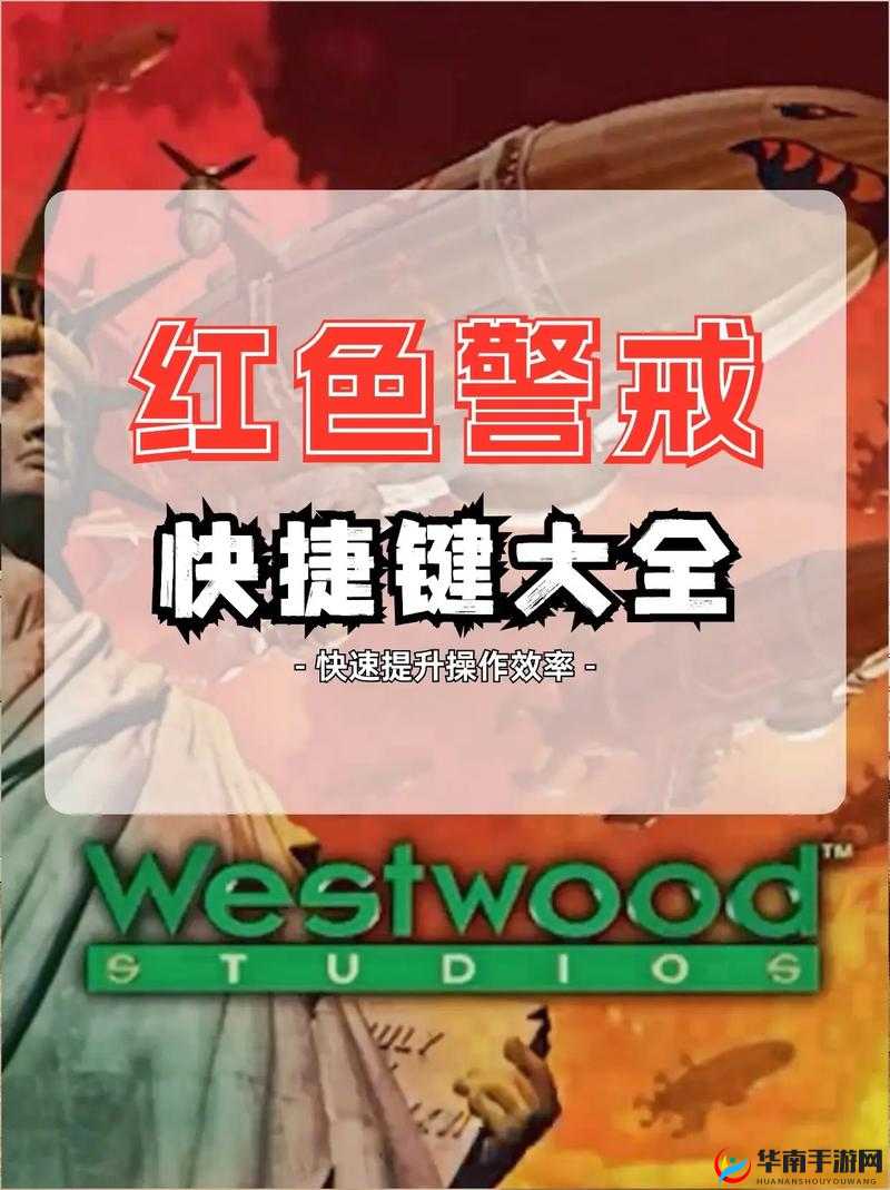 红警崛起如何快速建立无敌部队？揭秘资源管理、必备技巧与制胜策略！