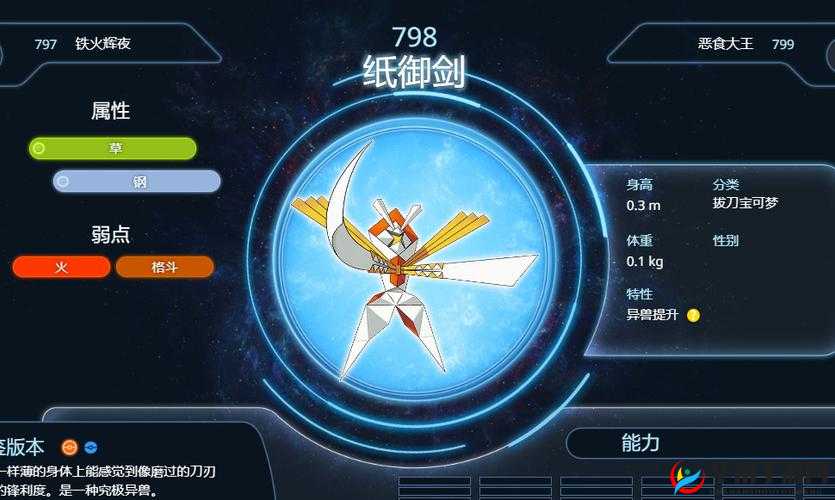 口袋妖怪3DS中，纸御剑究竟掌握哪些神秘技能？一起来揭秘！