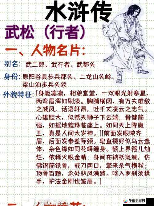 梁山豪杰武松，神魔领主中的英雄介绍，他的战魂真的永不灭吗？