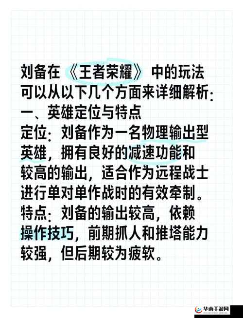 神魔领主英雄揭秘，刘备如何预见未来，引领玩法革命？