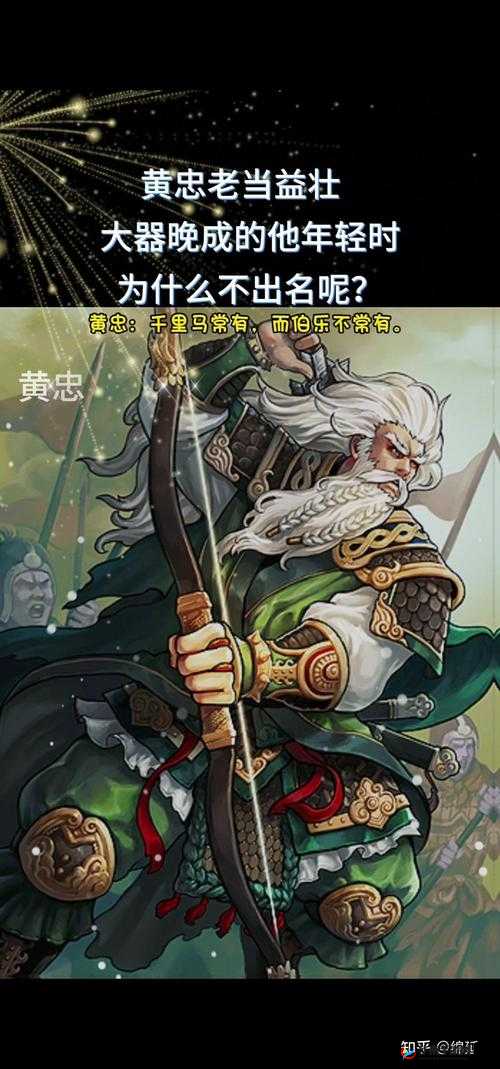 神魔领主英雄揭秘，老当益壮的黄忠，究竟有何非凡之处？