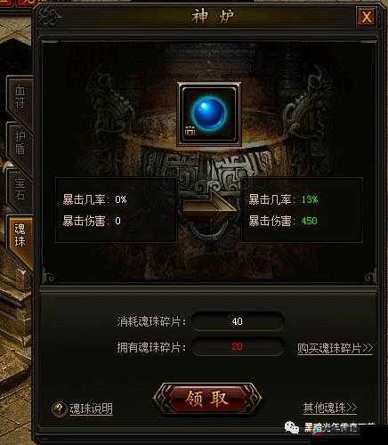 主宰传奇中的神炉系统究竟隐藏着什么秘密与强大功能？