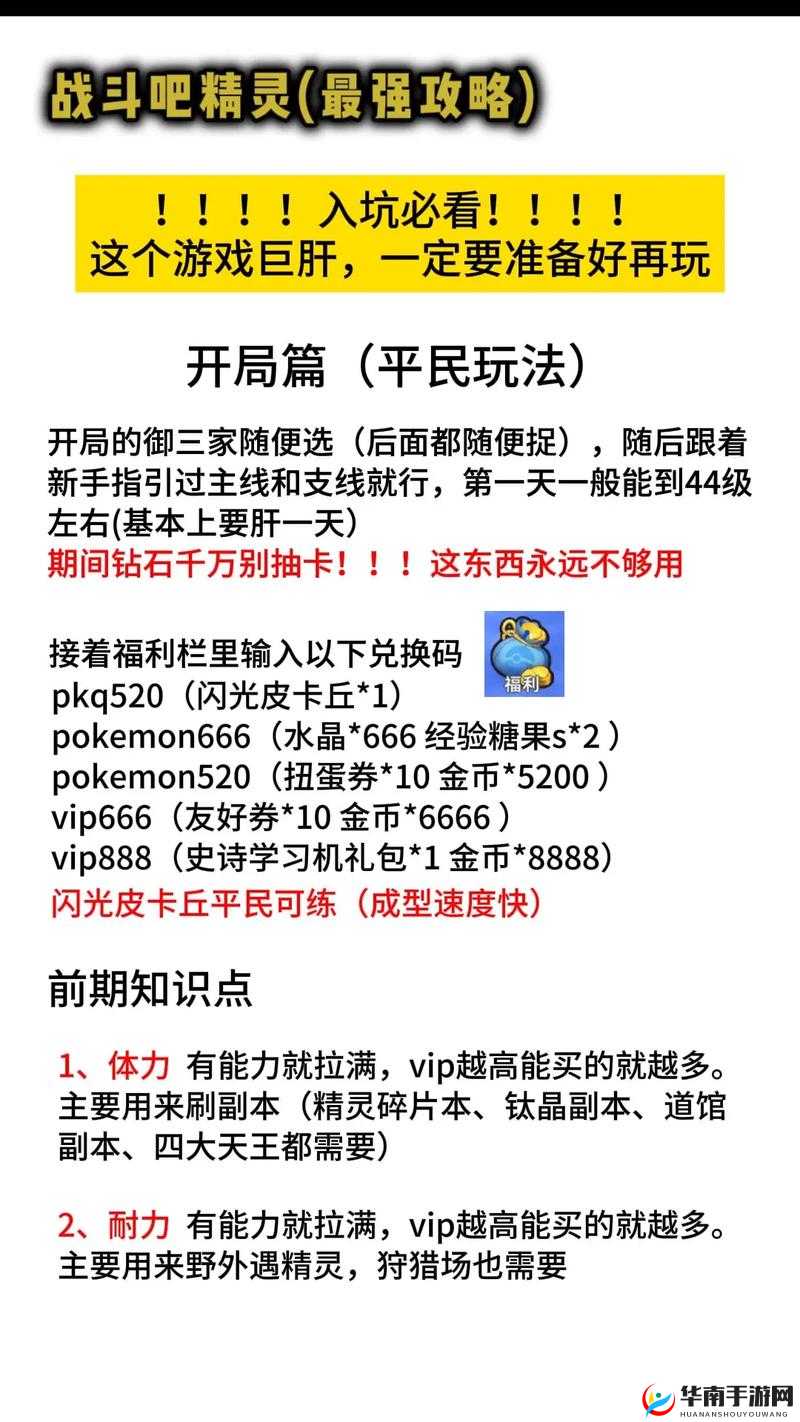 新手必知，超级精灵球战斗规则究竟隐藏着哪些制胜秘诀？