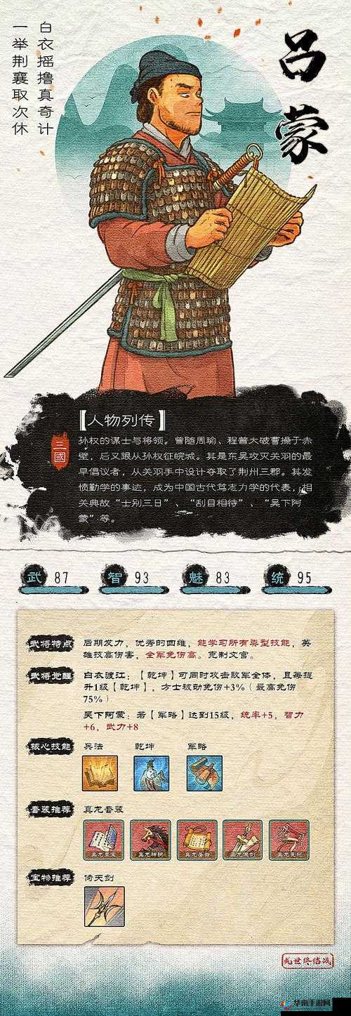 吕蒙究竟如何获取秘籍？揭秘攻击型武将的多元成长途径