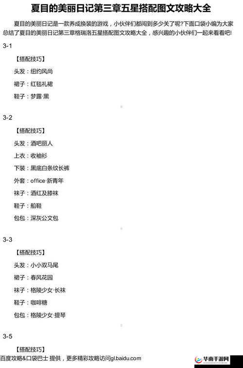 如何轻松通关夏目的美丽日记7-18？五星搭配技巧深度解析揭秘！