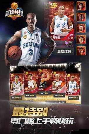 篮球经理梦之队新手必看，球星传奇玩法究竟有何深度奥秘？
