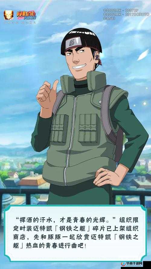 A级忍者迈特凯技能究竟如何？兑换价值是否值得深入探讨？