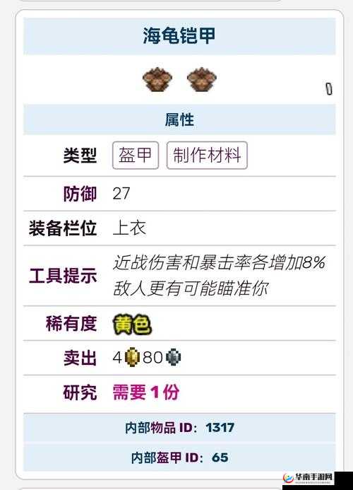 泰拉瑞亚龟壳套性价比究竟如何？PVP和PVE中作用大揭秘！