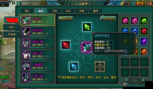 宝石镶错装备酿成大乌龙？别急，教你如何巧妙挽救的绝招！