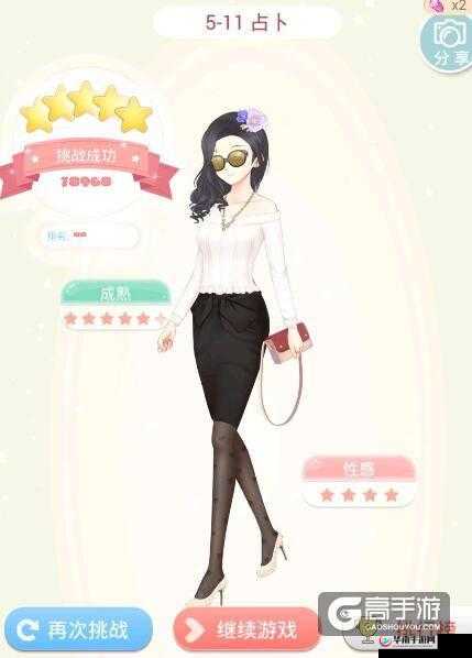 夏目的美丽日记第五章5-11，占卜之谜，如何搭配才能解锁完美方案？