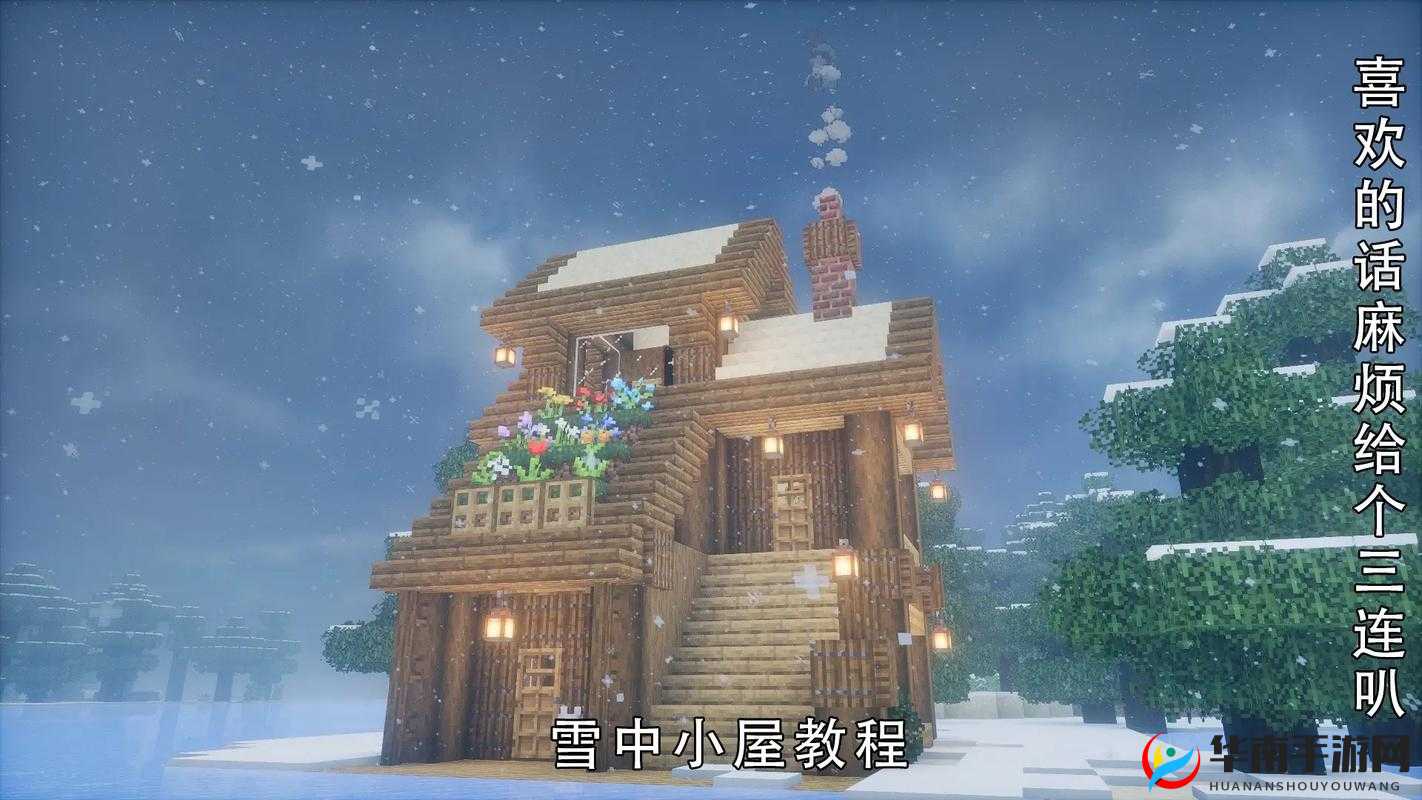 我的世界红石雪地建筑存档究竟在哪？全攻略助你从新手变精通！