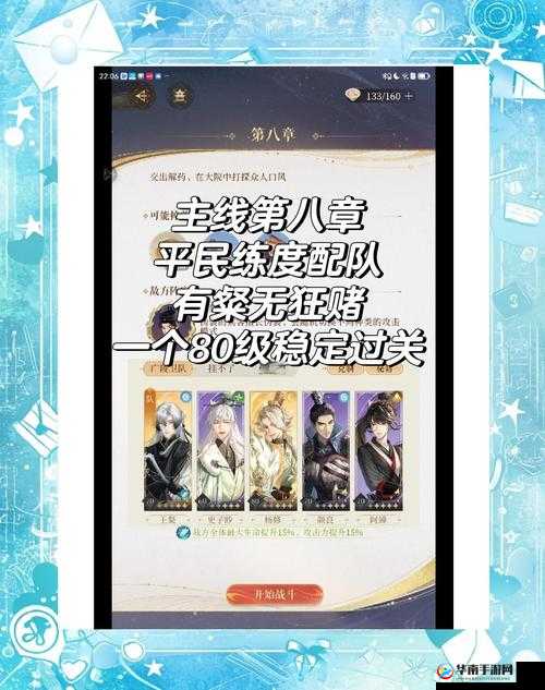 第八章甘露寺通关有何秘籍？超高经验奖励等你揭秘！