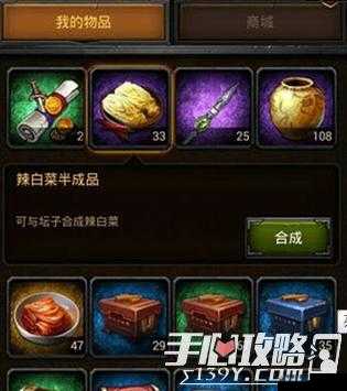 列王的纷争中辣白菜半成品有何作用？如何获得及深度解析揭秘