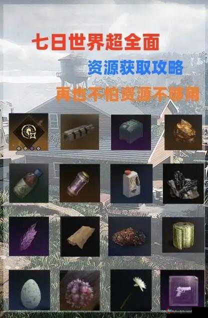 资源获取难上加难？详解攻略带你探究资源及效果奥秘