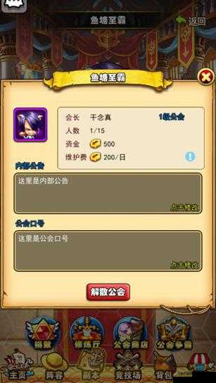 草帽小子公会究竟有哪些神奇功能？全面介绍攻略来袭！