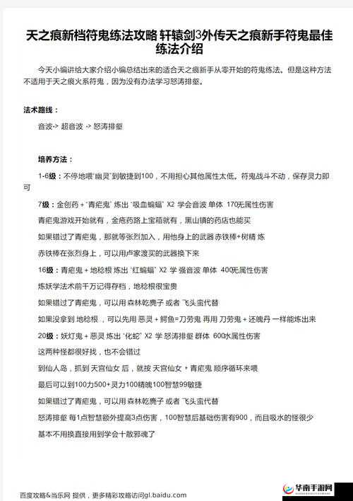 轩辕剑3手游版符鬼选择难题，哪种符鬼才是你的最佳战斗伙伴？