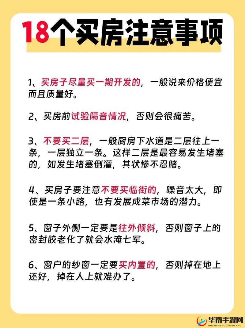 新人购房后必知的注意事项及如何快速进阶？超实用攻略来袭！