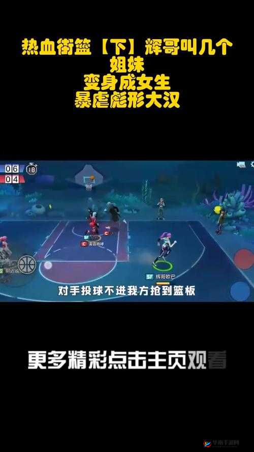 街篮高手移动版比赛对战究竟有多深？全面深度解析来袭！