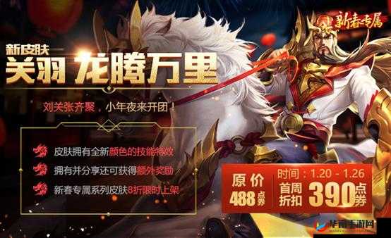 新春福利大放送，英雄皮肤究竟花落谁家，你准备好了吗？