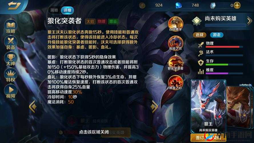 英魂之刃口袋版，狼王英雄如何加点出装？技巧揭秘引悬念！