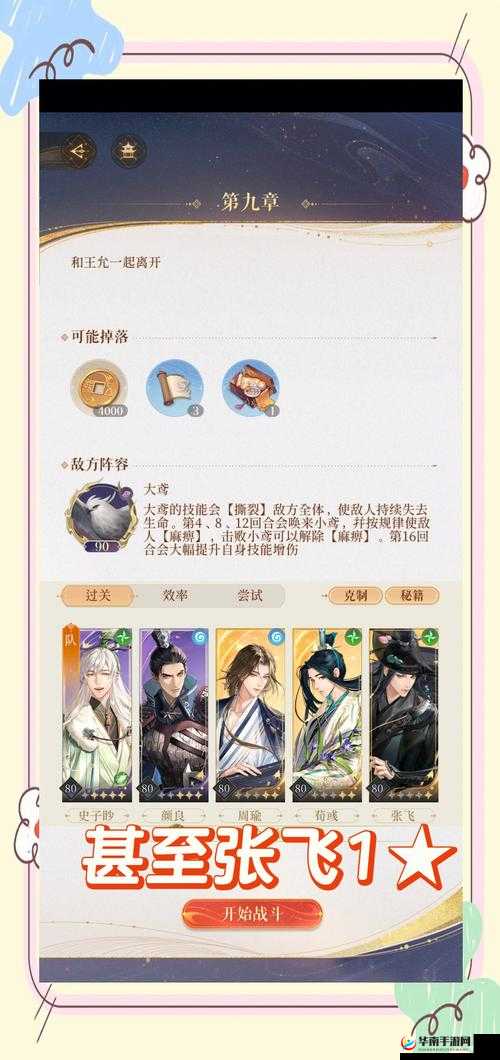 天命传说，如何打造最给力的冒险通关队伍？深度解析揭秘！