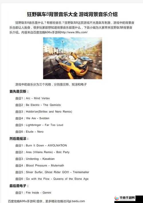 狂野飙车8的激情旋律是什么？揭秘游戏内震撼背景音乐！