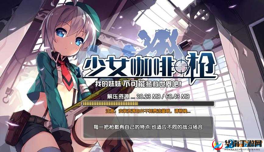 少女咖啡枪条漫揭秘，如何攻略‘你们都是我的翅膀’难题？