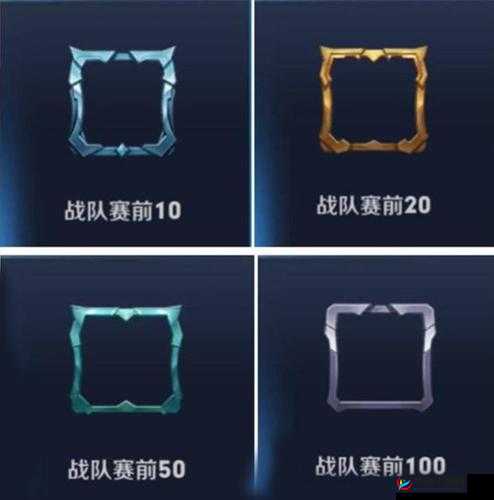 战队荣耀何在？为何战队赛头像框神秘缺失引发猜测？