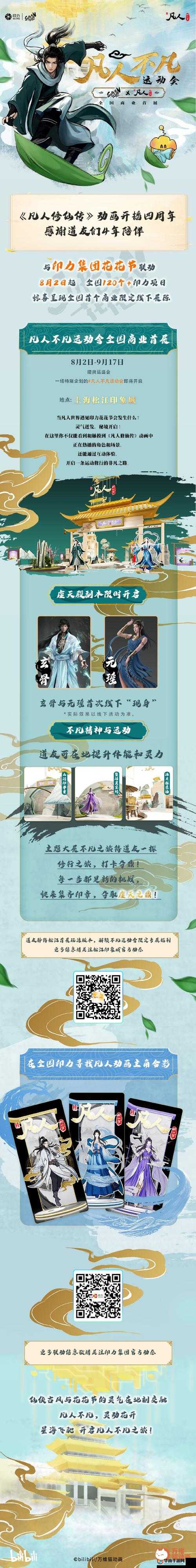 凡人修仙传团队竞技禁地争霸活动演变史，背后有哪些不为人知的秘密？