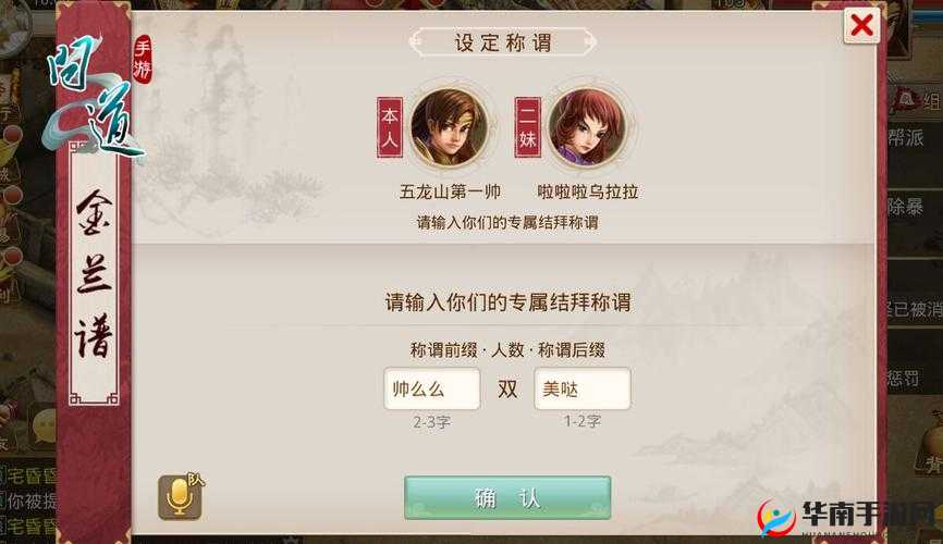 问道手游结拜系统全揭秘，如何成功结拜成疑？