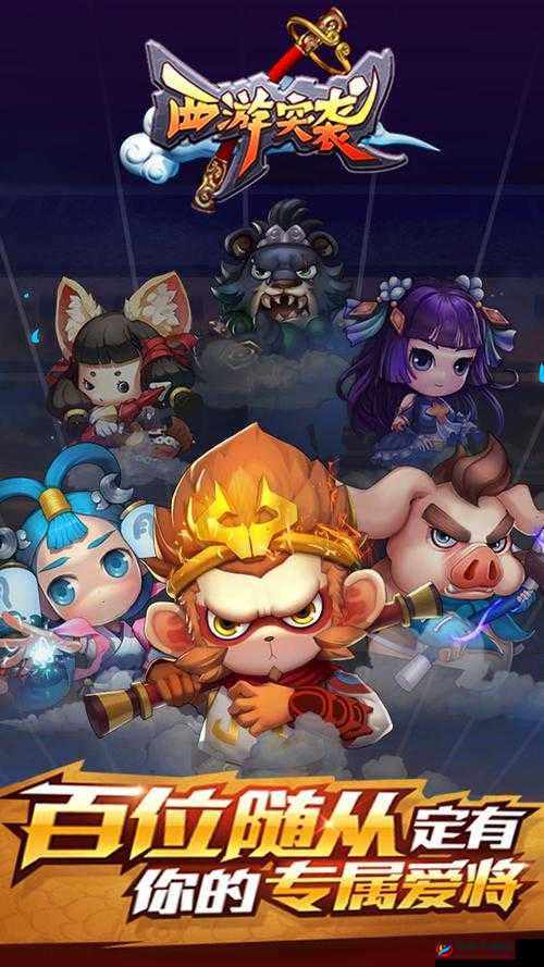 西游突袭中，随从养成与资源管理究竟有何艺术，你掌握了吗？