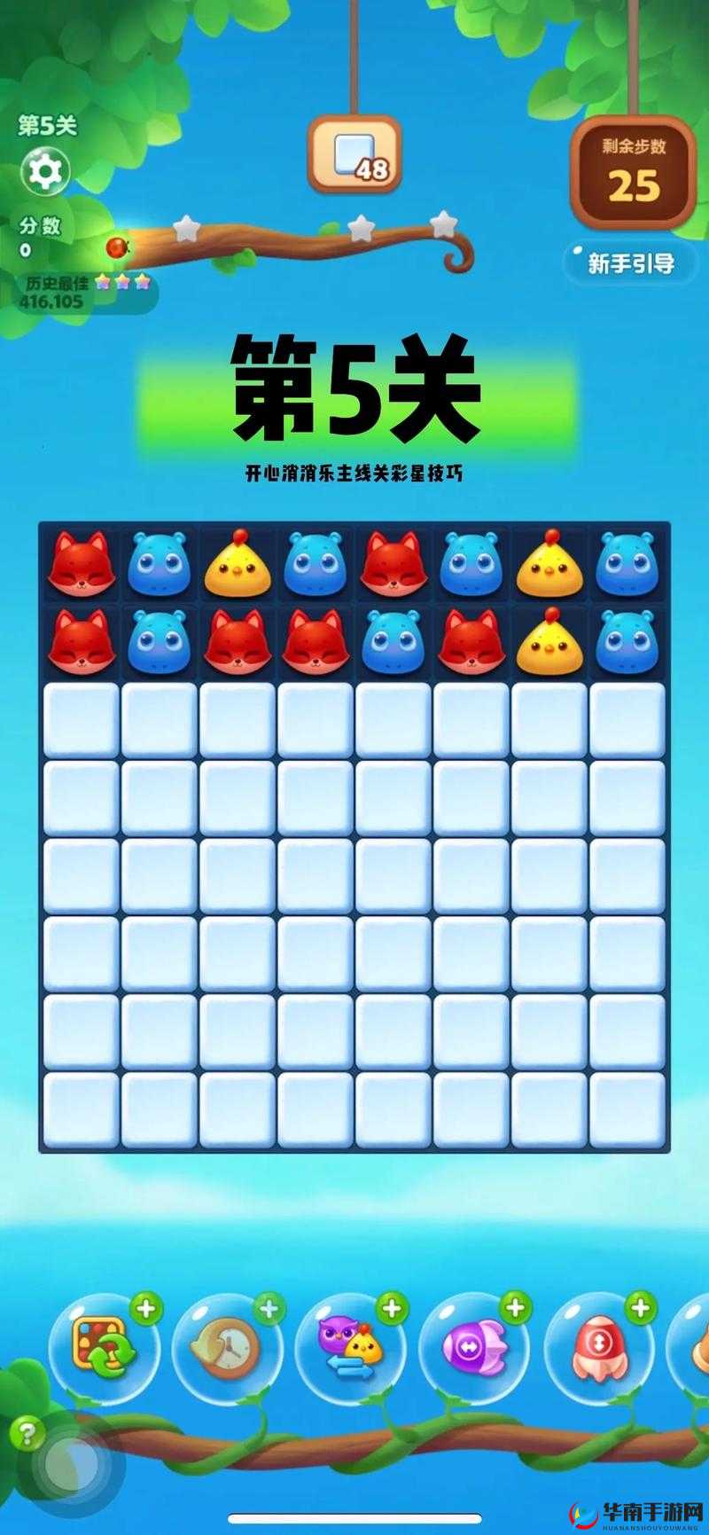 开心消消乐511关怎么过？揭秘完美过关秘籍，解锁高效通关新姿势！