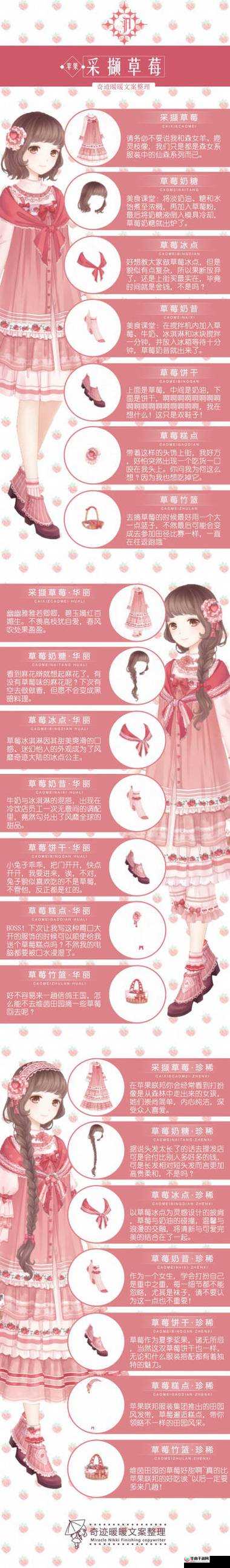 奇迹暖暖采撷草莓套装究竟如何获取？图鉴揭秘引悬念！