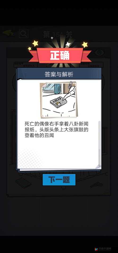 如何巧妙通关第154关？全关卡任务完成方法揭秘，你掌握了吗？