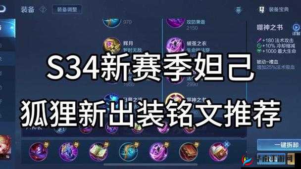 高爆发输出如何更上一层楼？魅惑之狐妲己符文搭配有何推荐？