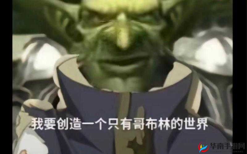 11本无三王，孤独哥布林如何打资源？揭秘其演变史专题视频