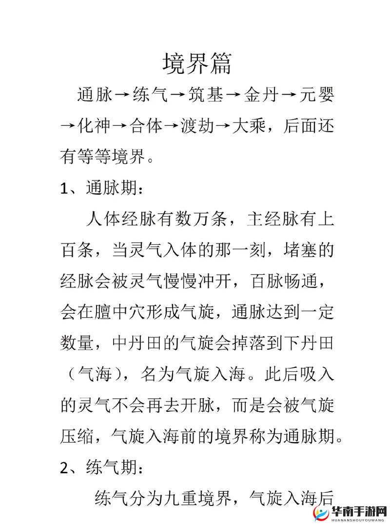 凡人修仙传如何快速升级？揭秘资源管理高效技巧与避免浪费的绝密策略！
